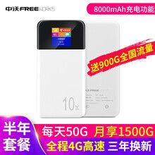 【送900G流量】中沃移动随身wifi无限流量卡4g无线路由器车载mifi笔记本无线上网卡托便携随行  4G三网通+半年流量套餐-月享1500G全程高速