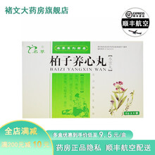 名草 柏子养心丸 6g*6袋 补 养血 安神 用于心气虚寒 心悸易惊 失眠多梦 健忘cwb 1盒