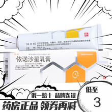 鑫烨 依诺沙星乳膏 10g*1支/盒 3盒装