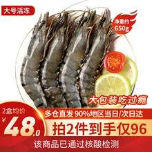 超市	鱻谣 大号新鲜活冻黑虎虾净虾约650-700g/约16-24只 可剥虾仁生鲜虾类草虾大虾对虾基围虾 净重约650g-700g/约 16-24只