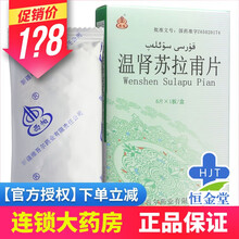 西帕 温肾苏拉甫片 6片/盒 早泄 遗精 遗尿症 3盒【询问价，到手1?8￥】多得口罩60个