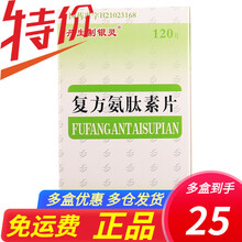 丹生制银灵  复方氨肽素片 120片 1盒