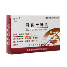 阜药 鼎牛 消食十味丸 15粒*5袋胆囊炎黄疸发热胆结石消食呕吐恶心疼痛   消化系统用药行健六顺 1盒装