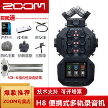 ZOOM录音机 H8录音笔 便携手持录音机调音台录音单反同步录音 内录声卡话筒 ZOOM H8便携录音机+SGH-6话筒麦头