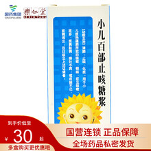 葵花 小儿百部糖浆 100ml*1瓶/盒 ad 3盒装