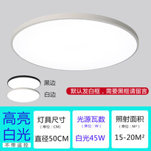 LED圆形吸顶灯卧室客厅灯书房阳台过道超薄吸顶灯黑白色led面包灯 直径50厘米36瓦高亮白光