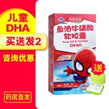 【买送发2】汤臣倍健 鱼油牛磺酸软胶囊(儿童DHA) 500mg*90粒 1瓶90粒+【DHA礼包】(推荐拍)