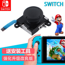 宝达莱 switch手柄摇杆配件任天堂街机NS漂移维修 黑色