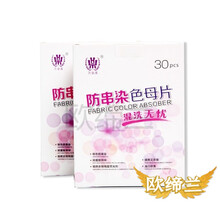 欧缔兰 吸色布防染色母片防脱色洗衣隔色防串色洗衣防染巾洗衣袋纳米吸荧光剂居家用 1盒装【24片】试用装