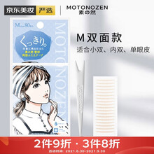 日本进口MOTONOZEN素之然双眼皮贴隐形蕾丝肤色双眼皮贴自然无痕男女天生大眼 双面M款4片80枚