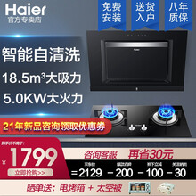 海尔（Haier）抽油烟机灶具套装 侧吸三档风力大吸力自清洁排油烟机防干烧燃气灶 家用吸油烟机 【两件套】自清洗烟机+5.0KW大火力灶具/天然气
