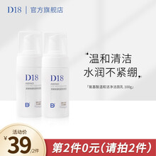 D18神经酰胺氨基酸洗面奶女深层清洁温和慕斯洁面