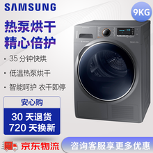 三星(SAMSUNG)9公斤变频家用大容量烘干干衣机 60°低温热泵烘干 衣干即停 35分钟快烘 DV90M8204AX/SC 钛晶灰