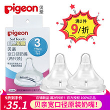 贝亲（Pigeon）宽口径贝亲奶嘴 自然实感 【双只】M奶嘴（3-6个月）