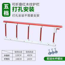 折叠铝合金免打孔医用护栏老人儿童防摔护理病床边配件床围栏一面 五档红木纹打孔款