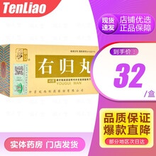 仲景 右归丸45g 温阳 阳痿遗精 大便溏薄 腰膝疲冷 精神不振 怯寒畏冷 3盒