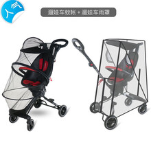 通用型溜娃车雨罩儿童车溜娃车挡风罩推车遛娃车神器防护罩雨衣 双拉链双开门遛娃雨罩+遛娃车蚊帐