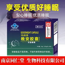 珠峰牌晚安胶囊睡不着安眠褪黑素助眠改善失眠安神调理睡眠KF 一盒装