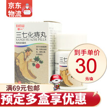 白云山 三七化痔丸30g*1瓶/盒