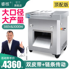 睿核大型商用电动切肉机大功率切片切丝切丁机切菜机加工厂饭店商超肉铺用 3.0KW顶配版380V 可拆卸刀组款