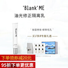 【店长推荐】Blank ME局部控油隔离乳毛孔遮瑕妆前乳 局部控油隔离 18g