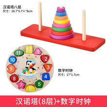 汉洛塔10层 木质汉诺塔10层早教儿童力游戏逻辑思维通关玩具十9层小学生 汉诺塔(8层)+数字时钟+收纳袋