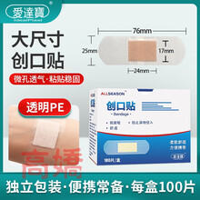 医用透明PEVA创口贴小伤口止血隐形透气防水透气家用100片 透明加大加宽创口贴76*25mm(微孔透气 共10