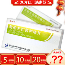 希替宁盐酸左西替利嗪片7西利替嗪鼻炎荨麻疹内服药过敏性鼻炎宁抗过敏药灵非（胶囊糖浆西替利嗪慢性荨麻疹 1盒