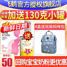 飞鹤（FIRMUS）星蕴孕产妇奶粉 0段(怀孕及哺乳期妈妈适用) 400克【电商专供】
