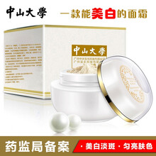 中山大学贵妇膏素颜霜面霜懒人霜遮瑕隔离霜滋润美嫩白补水保湿女士珍珠膏