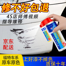 福特锐际修补漆笔汽车漆面划痕修复浮光白月落白静谧蓝掠影黑飞霞红暗涌棕色车身划花刮擦修补专用漆 浮光白色