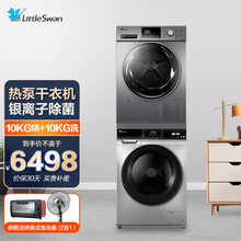 小天鹅洗烘套装组合10公斤全自动变频滚筒大容量 洗衣机+10公斤热泵式紫线除菌衣干即停烘干机 TG100V62ADS5+TH100-H32Y