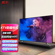 戴彩 高清液晶电视机智能网络WIFI钢化防爆电视KTV酒店宾馆家用显示器广告机监视器老人小电视专用 55英寸高清TV 防爆智能网络版