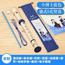 奇美QIMEI 竖笛德式高音6孔8孔小学生用初学者六孔八孔儿童入门笛子乐器 【小博士】6孔 蓝色 全配二+教材