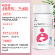 【药房直售】葆婴 葆苾康系列 葆婴保健品 葆苾康牌多维营养片(孕妇型)