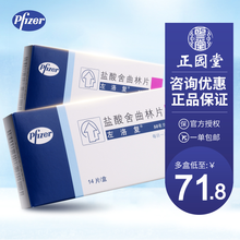 左洛复（Zoloft）盐酸舍曲林片50mg*14片/盒 抑郁症，焦虑，躁狂，强迫症 9盒装】均价71.8