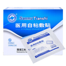 冀泰三木医用自粘敷贴大号创可贴敷料穴位自粘伤口空白贴三伏贴自粘胸乳贴剖腹产保护创口贴 10*10cm/20片/一盒装