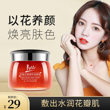 伊森国际平阴玫瑰花瓣精粹面膜膏全因子玫瑰面膜膏美提亮肤色推荐补水滋润收缩毛孔男女可用 玫瑰精粹面膜膏