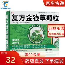 金冲 复方金钱草颗粒(无蔗糖) 3g*20袋/盒 广西万通制药有限公司 4盒