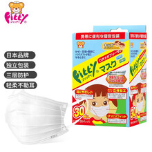 Fitty菲蒂 日本儿童白色口罩一次性小孩宝宝独立包装三层防护熔喷布立体透气防尘舒适30只盒装 125mm*80mm