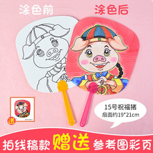 空白圆扇子DIY儿童幼儿园小学生礼物绘画扇团扇宫扇折扇手绘diy手工材料包画画涂色 卡通纸扇-祝福猪