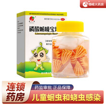 德辉 磷酸哌嗪宝塔糖20粒打虫药儿童小孩蛔虫药成年蛲虫驱虫药