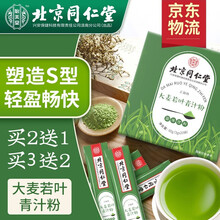 北京同仁堂 大麦若叶青汁粉60g 非减肥酵素减脂餐控制食欲膳体纤瘦身果冻排油果蔬膳食代餐牛奶昔瘦肚子 【3g*20袋】
