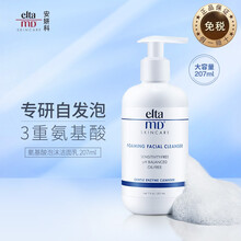 美国进口 EltaMD氨基酸泡沫洁面乳 洗面奶 207ml/瓶 男女敏感肌 深层清洁