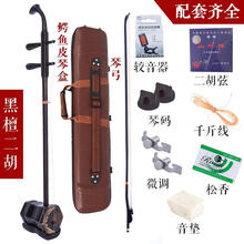 苏州二胡二胡乐器初学者考级紫檀二胡龙头二胡胡琴 演奏级二胡