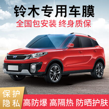 酷色盾 适用铃木吉姆尼速翼特英格尼斯骁途维特拉启悦北斗星X5锋驭利亚纳A6汽车贴膜全车膜前挡膜车窗膜 前挡膜【四层-德系膜料】