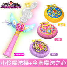 小伶玩具魔法棒世界2儿童公主魔法之心小玲变身器女孩仙女棒 小伶魔法棒+魔法之心全套3款【赠电池】
