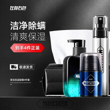 左颜右色 男士清肌控油除螨洗面奶男 深层清洁滋润补水保湿男士护肤洁面乳护肤品套装送礼套装礼盒 【控油清污套装】除螨洗面奶+冰川水+虾青素+棉巾