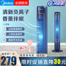 美的 （Midea）电风扇家用无叶落地扇小型台式遥控定时宿舍香薰塔扇负离子净化低音电扇ZAE09MC 星空蓝