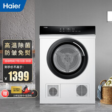 海尔（Haier）7.5KG直排全自动滚筒烘干机防皱免熨衣干即停快速干衣机防缠绕GDZE75-956 白色